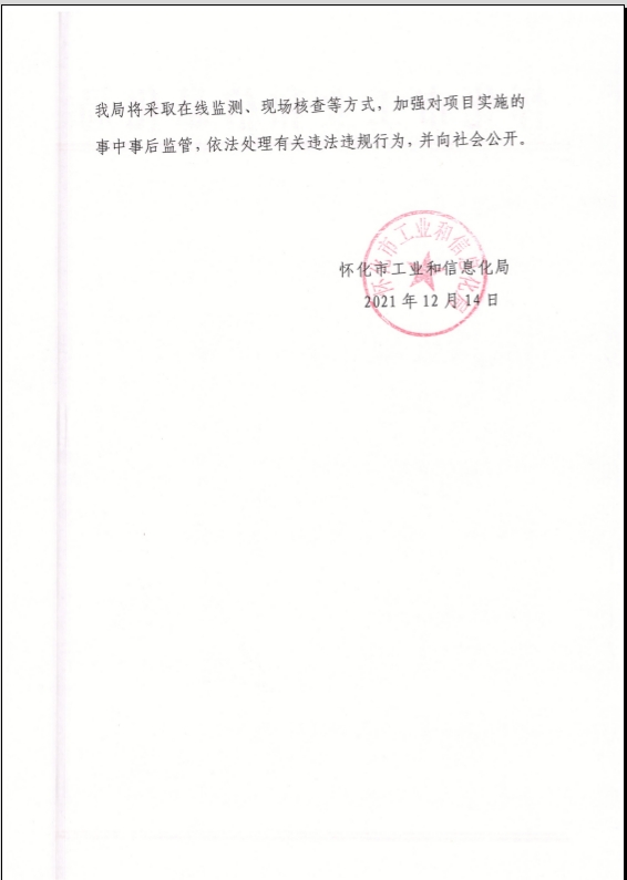 怀化市第一人民医院电子病历五级及相关支出辅助模块项目备案证明