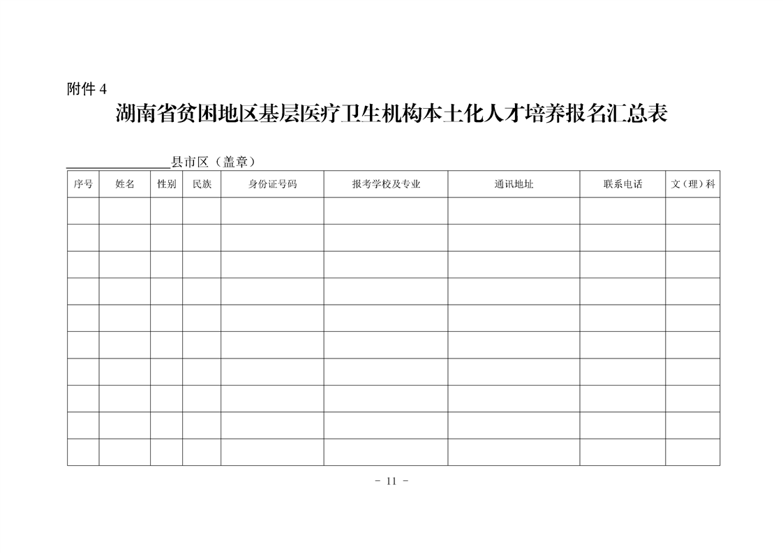 湖南省卫生计生委湖南省教育厅关于做好2018