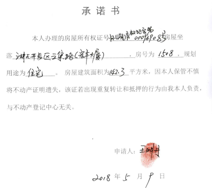 王明丹 怀湖房权证字第00094908号房屋所有权证遗失