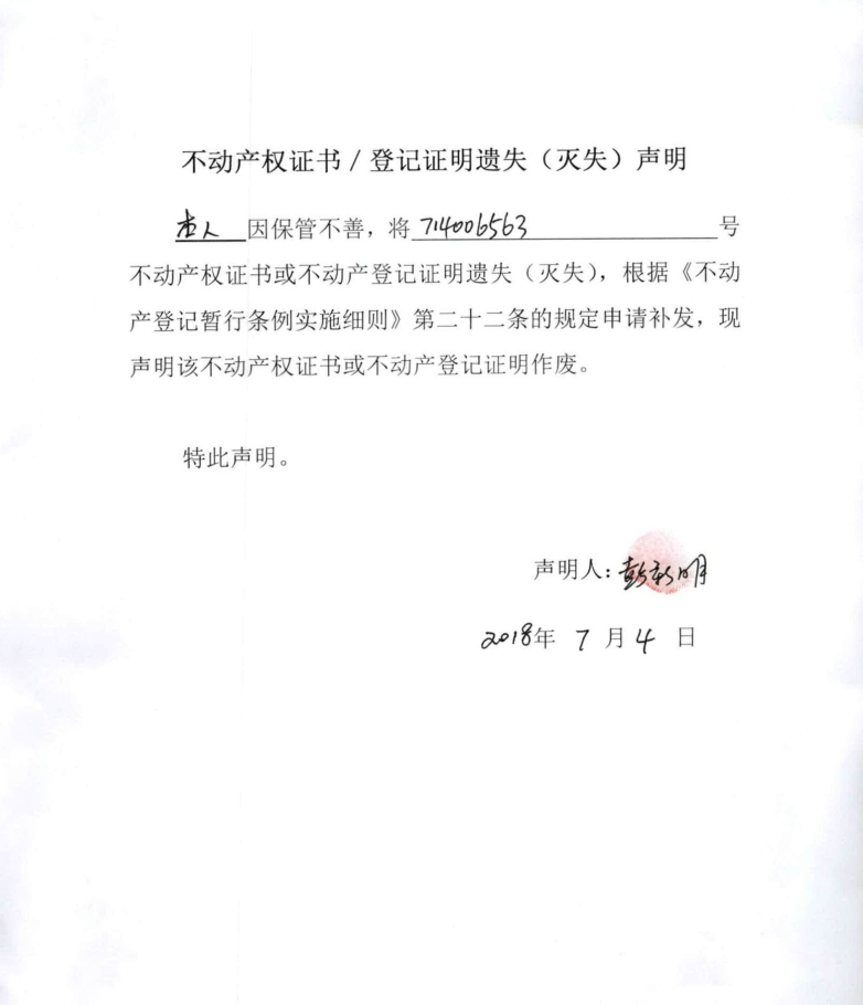 彭新明 怀房权证鹤城字第714006563号房屋所有权证