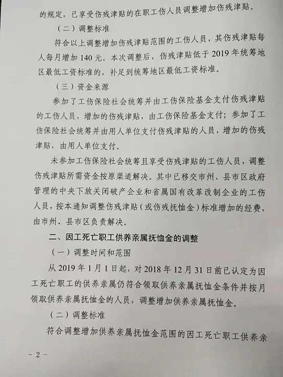 供养人口抚恤金赔偿多少年_2021年伤残抚恤金标准