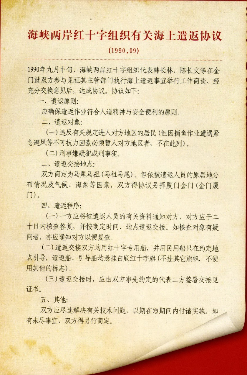 为何由红十字会派员赴金门处理渔船事件善后事宜？ - 怀化市红十字会