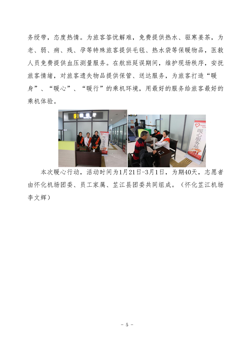 怀化市2019年春运简报第二期