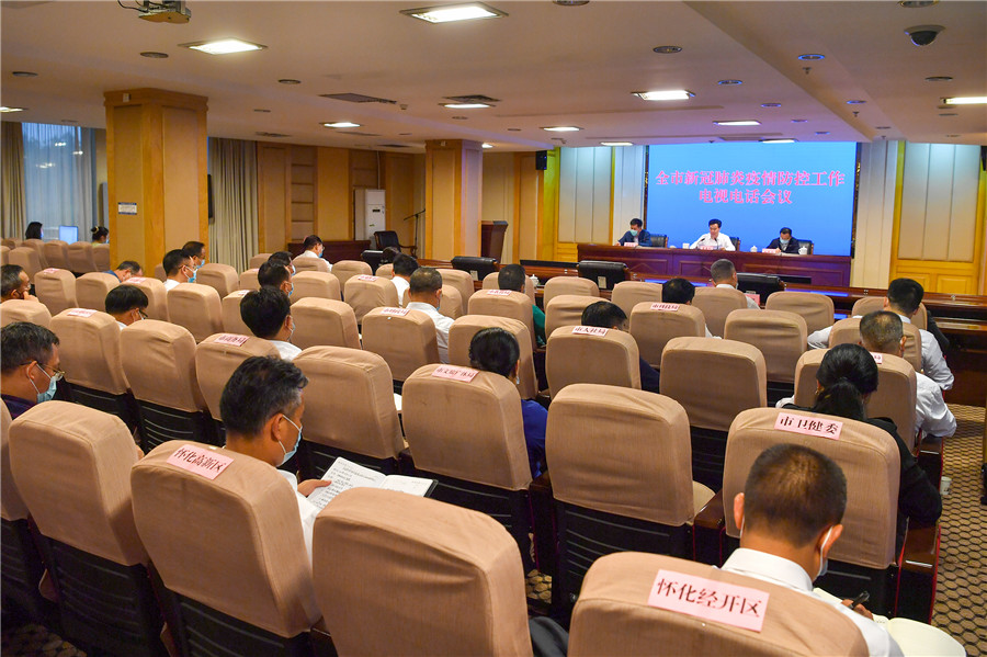 5月9日下午，全市新冠肺炎疫情防控工作电视电话会议召开。