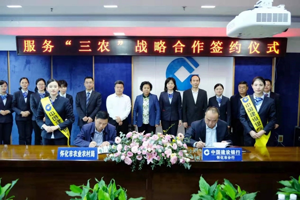 怀化市农业农村局与怀化建行签订服务"三农"战略合作协议