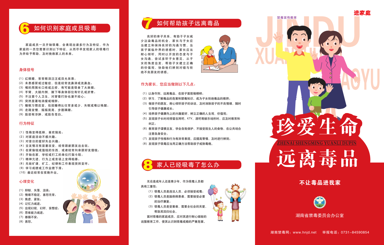 珍爱生命远离毒品