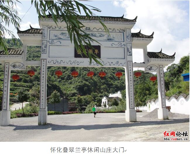 怀化叠翠兰亭休闲山庄