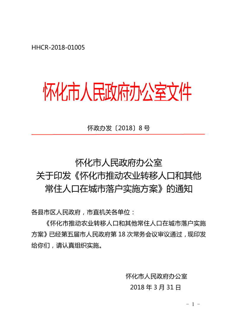 农业人口入户申请表_全面放开落户限制 居住证制度仍是大城市首选(2)