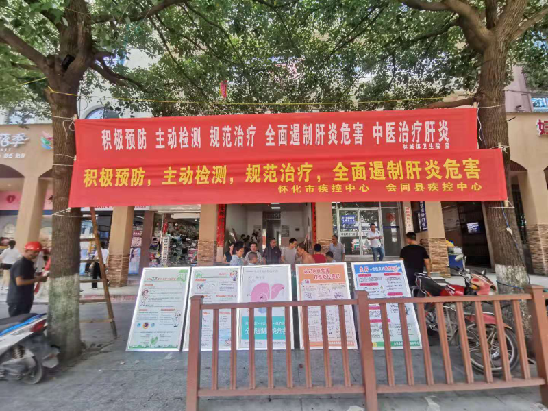 怀化市疾控中心开展"世界肝炎日"宣传活动
