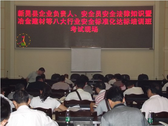 新晃安监局举办企业负责人,安全员法律知识暨冶金建材