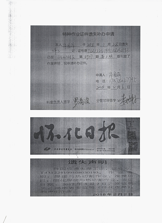 特种作业操作证遗失声明