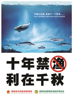 十年禁渔(一)竖