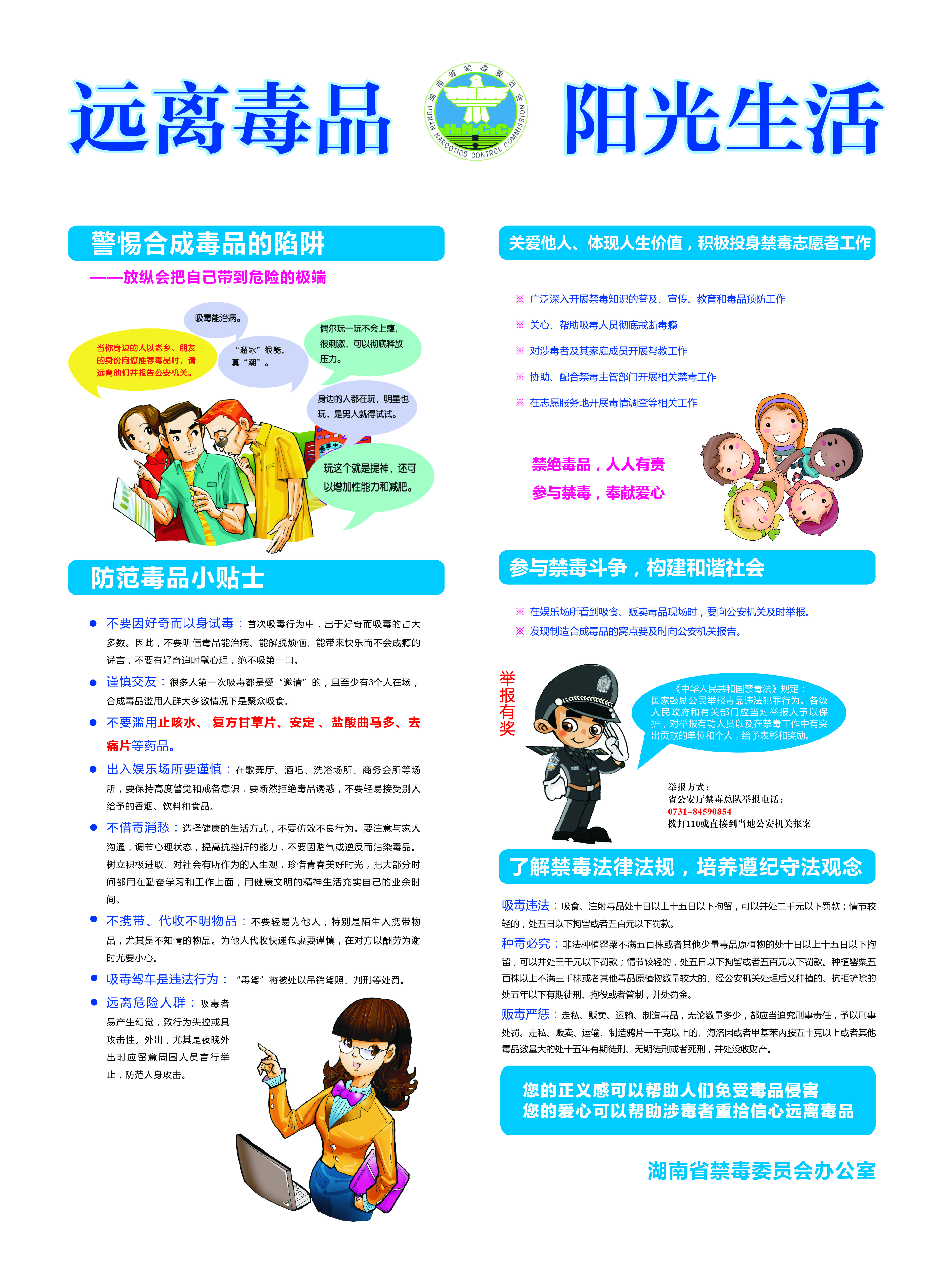 毒品预防教育宣传二远离毒品阳光生活