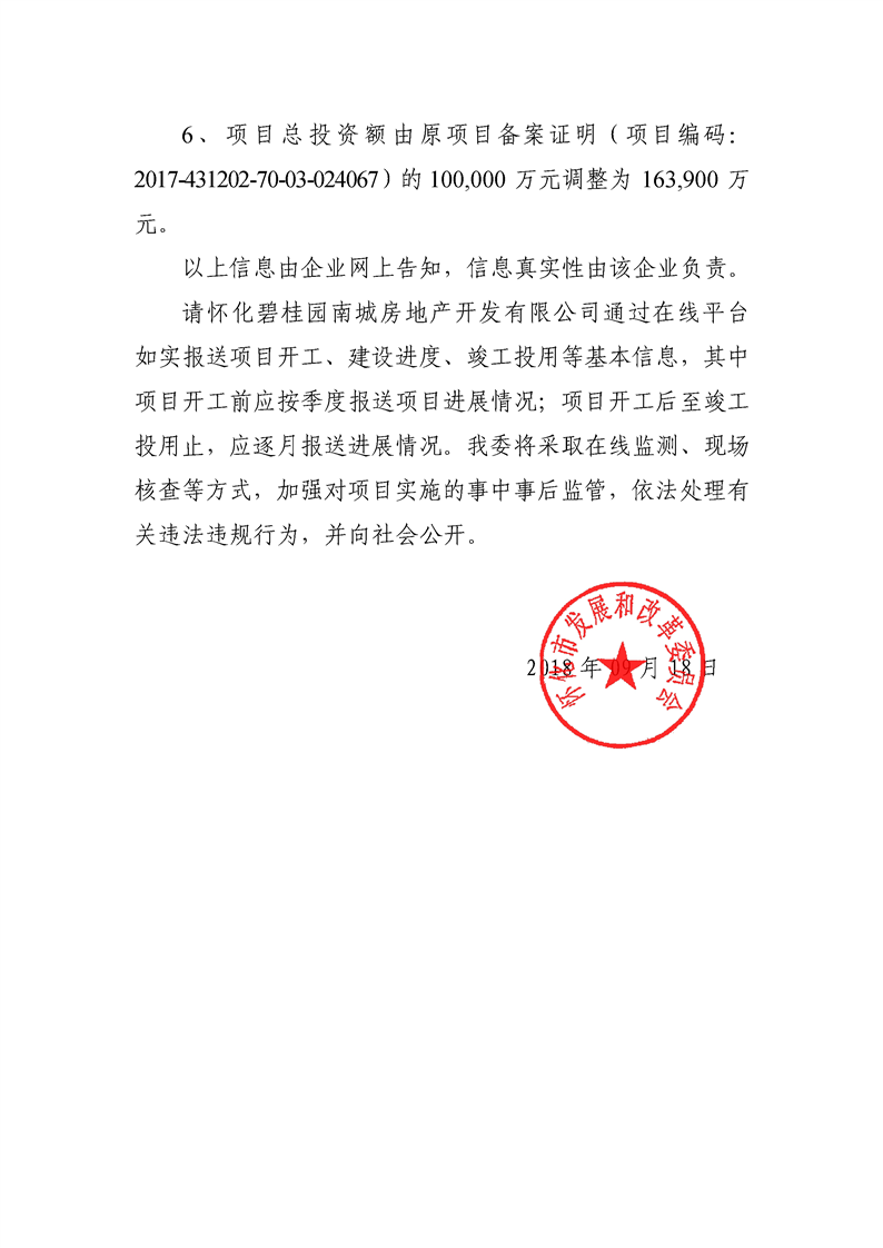 房地产开发 资金落实证明 www.huaihua.gov.cn