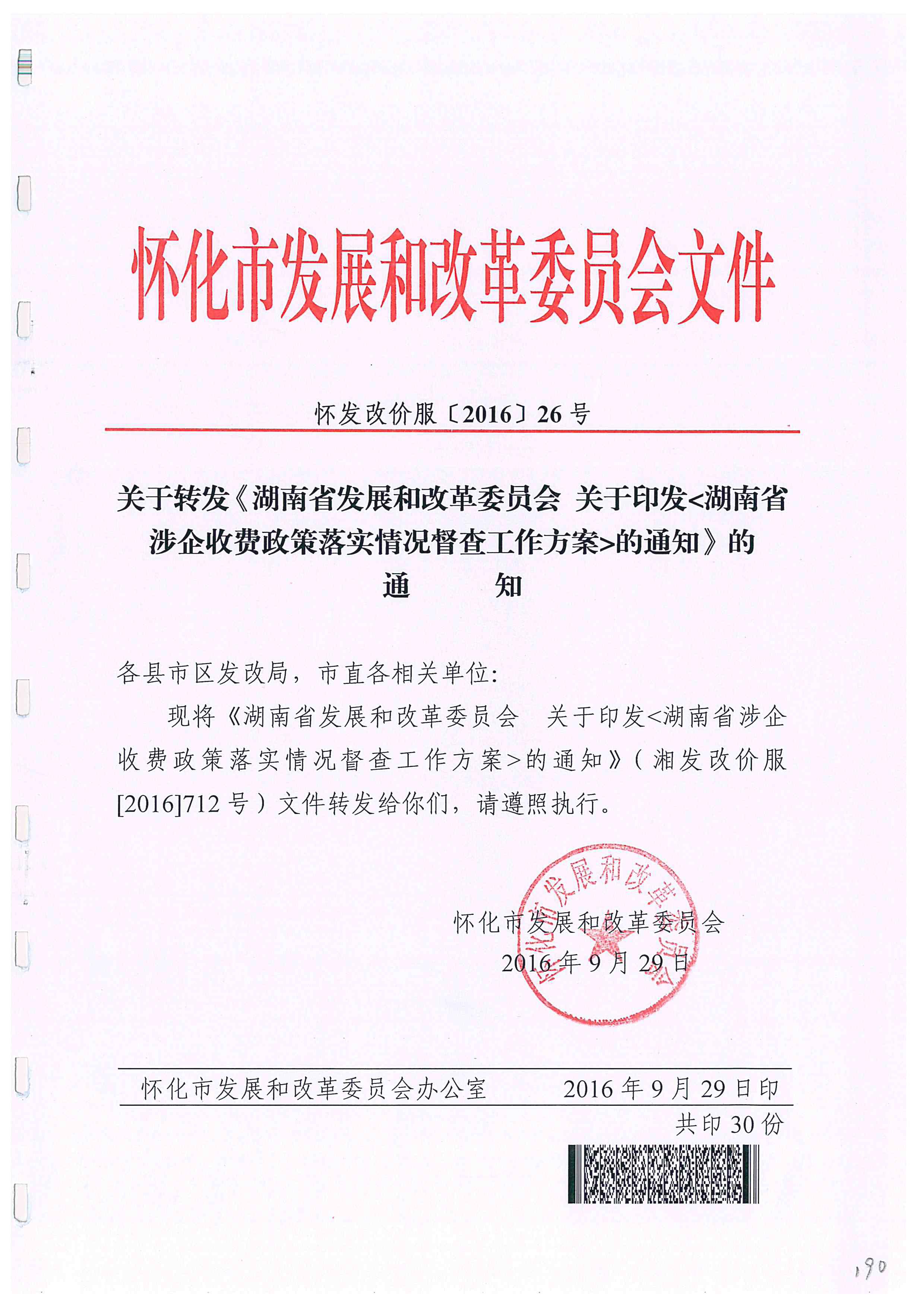 关于转发通知的范文(转发通知范本)
