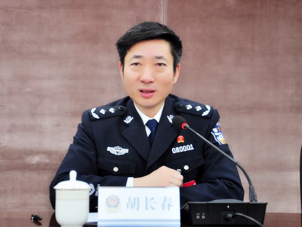 怀化市公安局召开全市公安工作会议