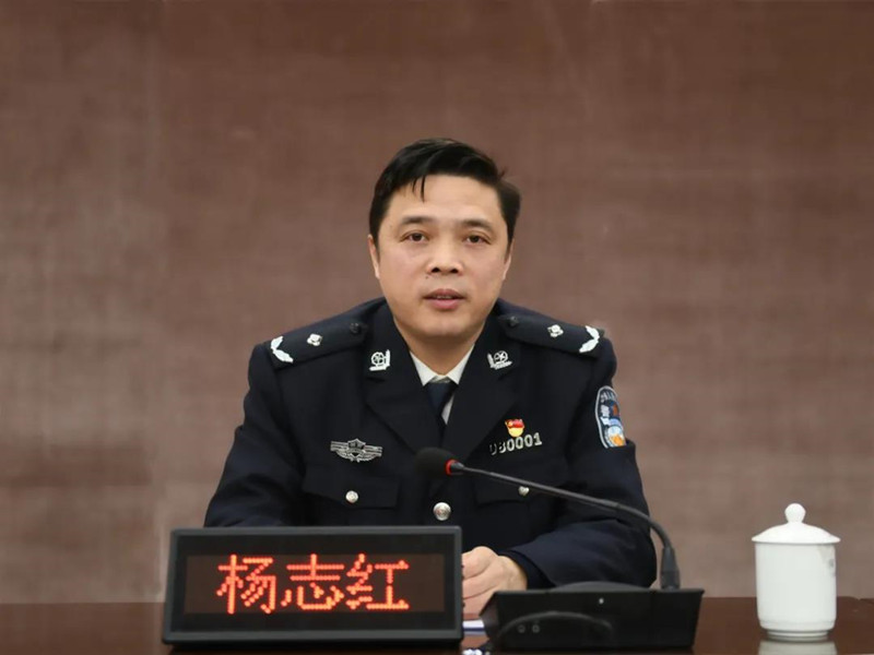 怀化市公安局召开队伍教育整顿动员部署会