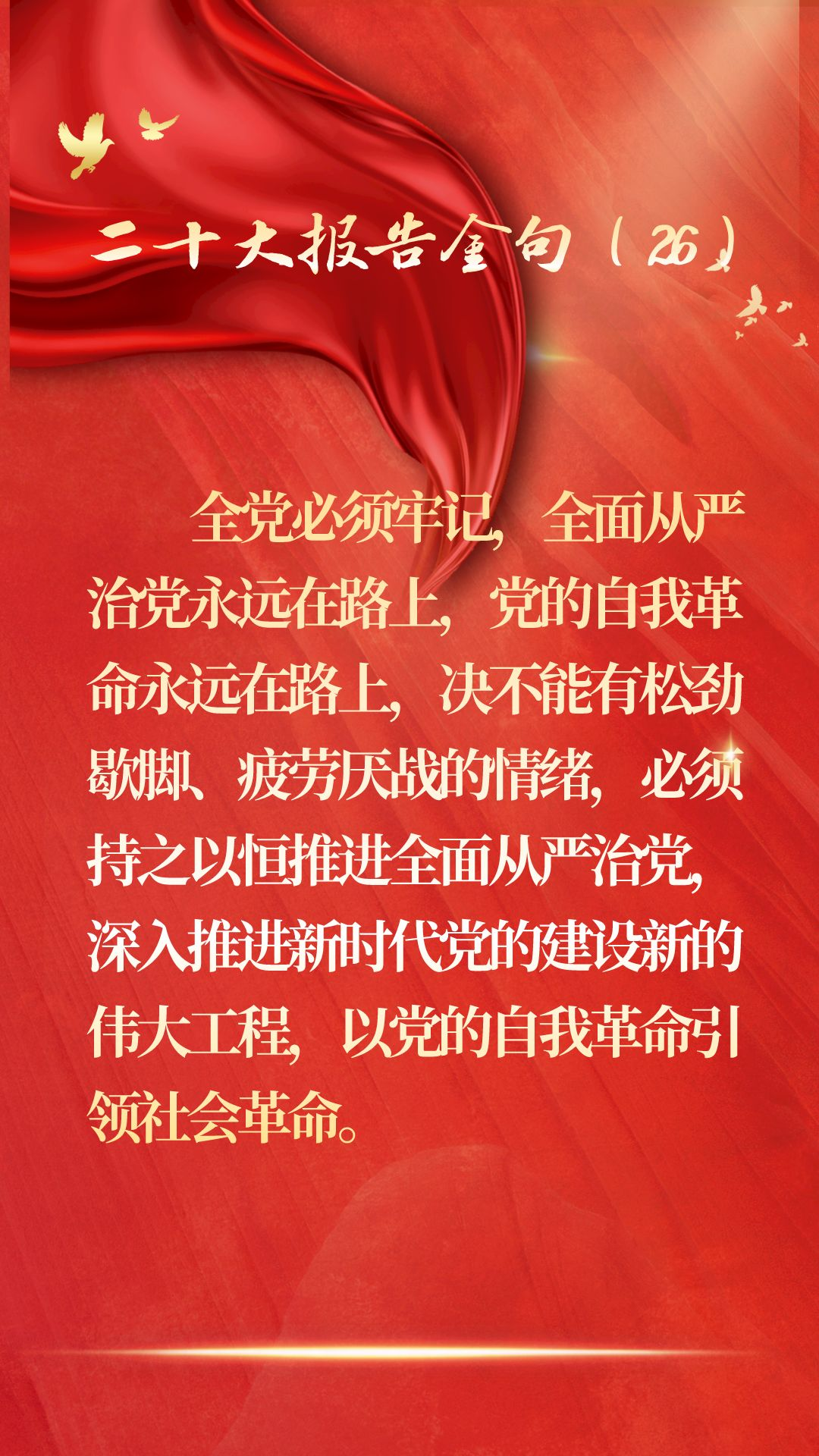 学习二十大奋进新征程|二十大金句（26） - 市住房公积金管理中心