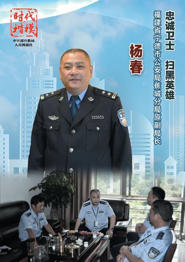 时代楷模:杨春