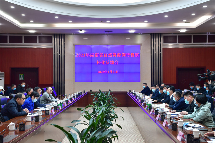 1月13日下午，2021年省自然资源例行督察怀化反馈会召开，通报督察情况。