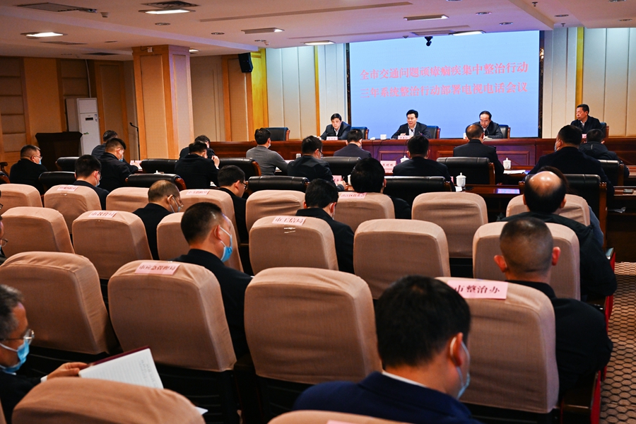3月23日下午，全市交通问题顽瘴痼疾集中整治行动三年系统整治行动部署电视电话会议召开。（怀化日报全媒