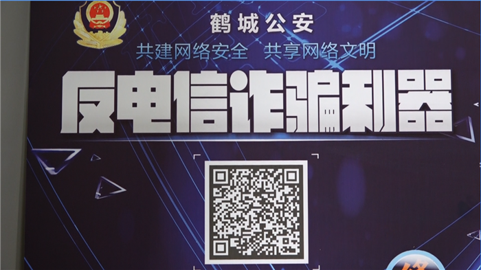 鹤城区:推广"金钟罩" 宣传反诈骗