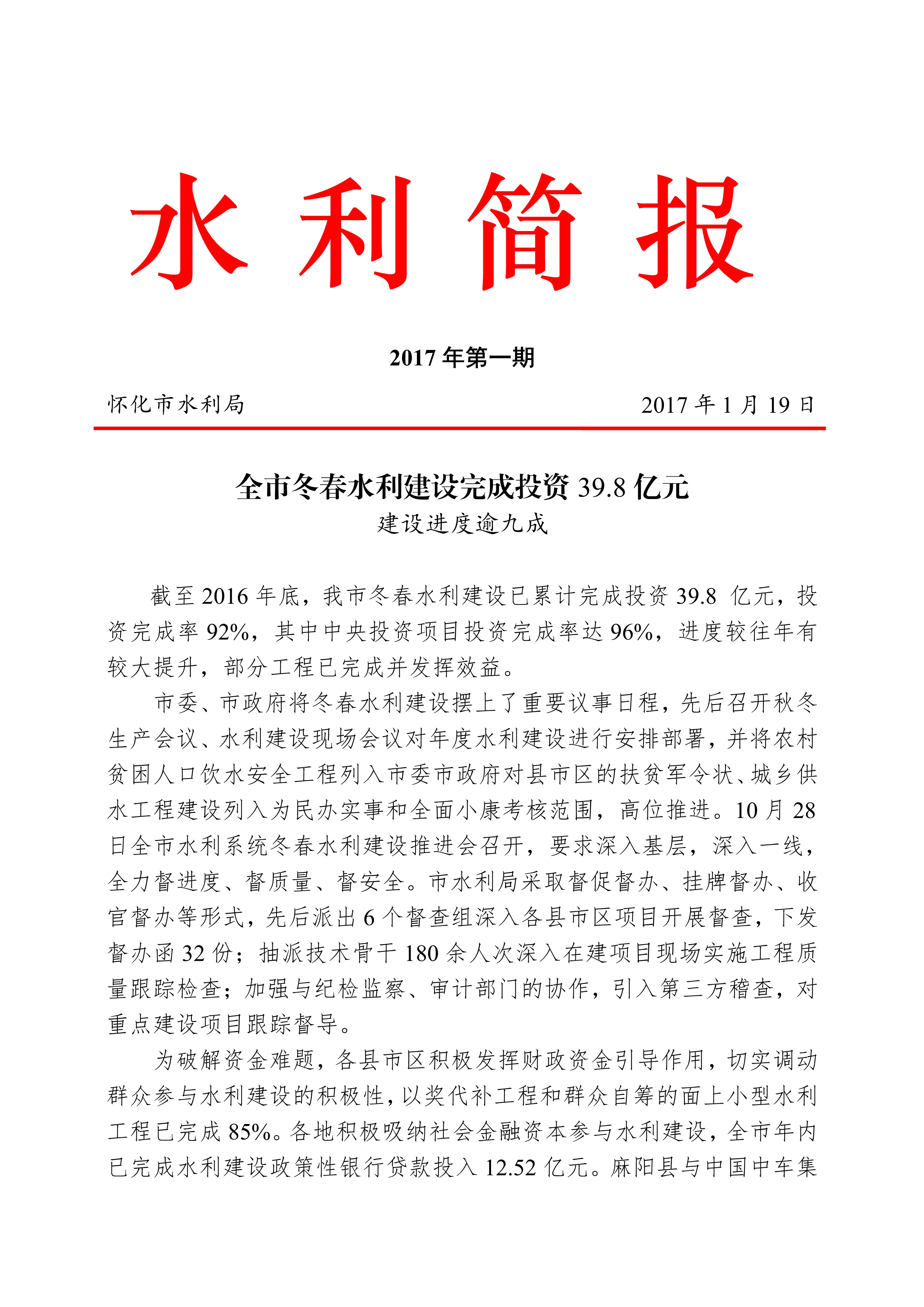 2017水利简报第一期