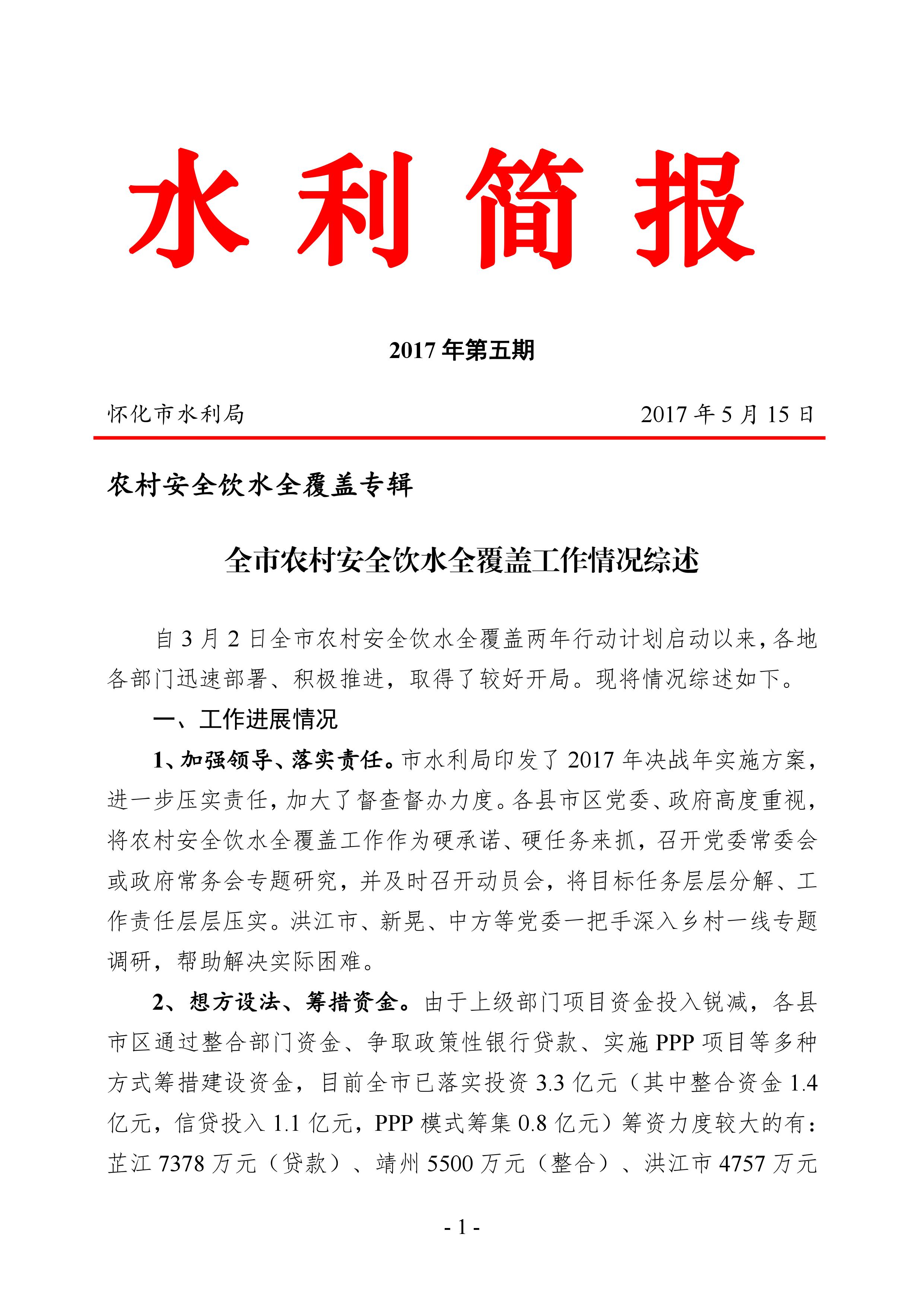 2017水利简报第五期