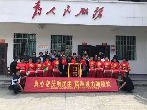 扶贫帮困见真情鱼水情深话别离红岭村欢送溆浦分局驻村帮扶工作队