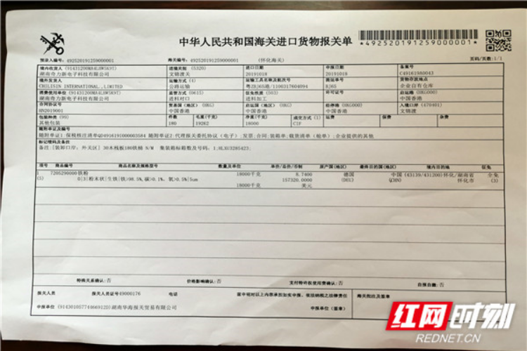 怀化海关的第一单报关单.