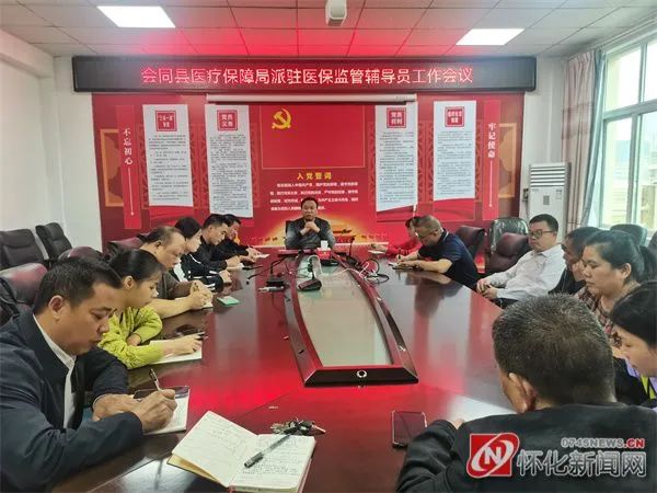 “整治”转“帮防” 会同医保基金监管推行派驻辅导员制度