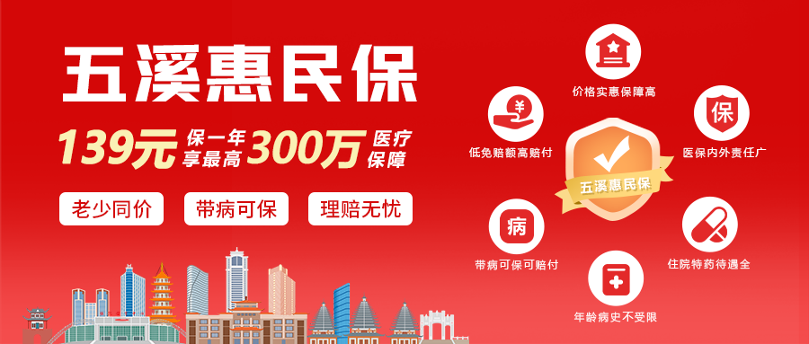 致怀化市所有基本医保参保人的倡议书