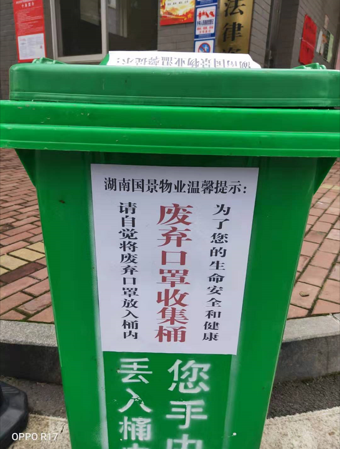 物业公司在小区设置统一标识的废弃口罩专用收集箱(桶)68物业公司
